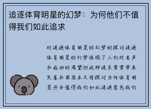追逐体育明星的幻梦：为何他们不值得我们如此追求