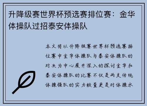 升降级赛世界杯预选赛排位赛：金华体操队过招泰安体操队