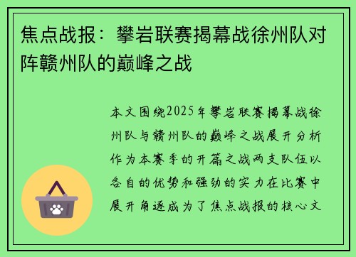 焦点战报：攀岩联赛揭幕战徐州队对阵赣州队的巅峰之战